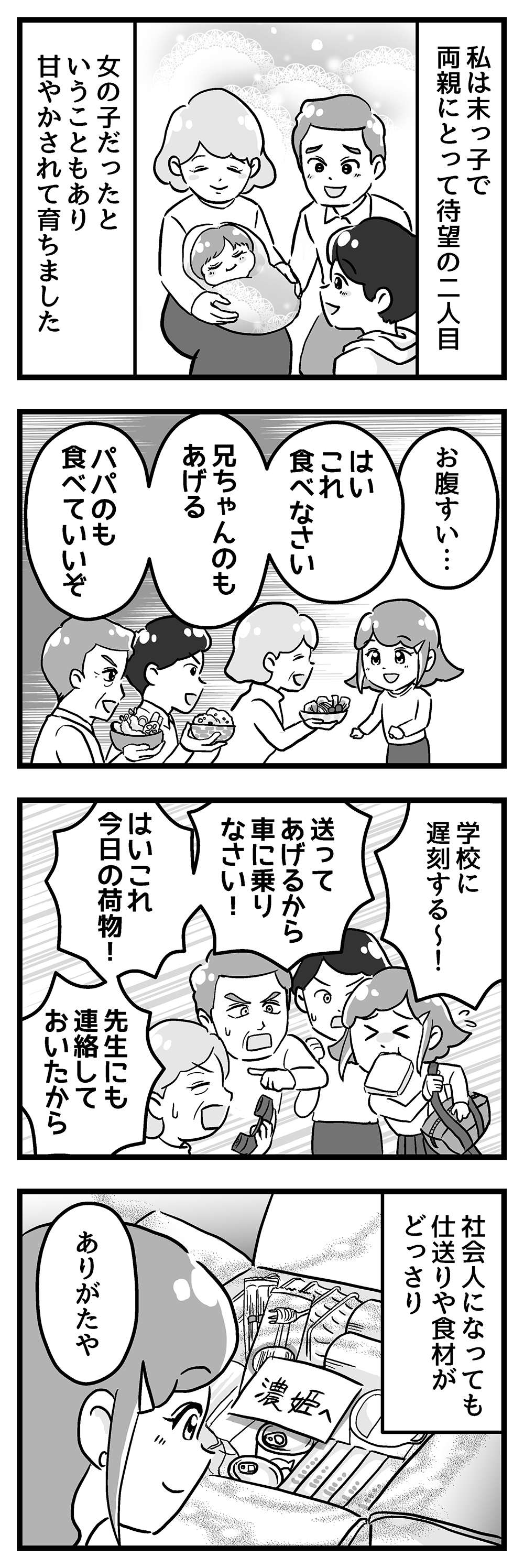 『嫁ぎ先が全員めんどくさい』 第46話_前半1.jpg