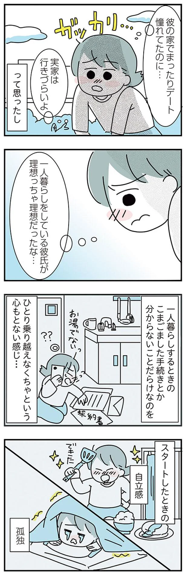 『子ども部屋おじさんの彼と一緒に住みたい私の100日間戦争』 05-07.png