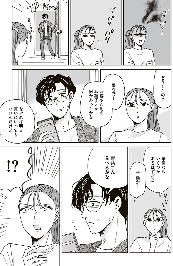 『これが恋だと知っている』 14-01.png
