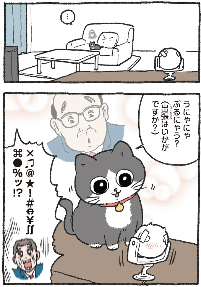 『ねこに転生したおじさん1〜3』 142.webp