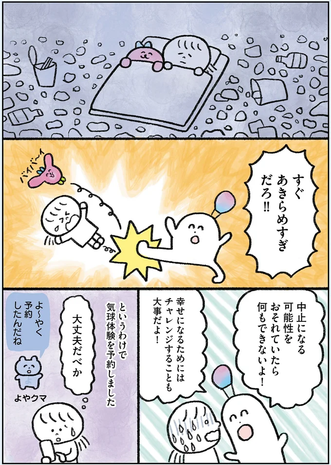 『生きるのがしんどい女が「幸せになれそうなこと」をやってみる話』 26.webp