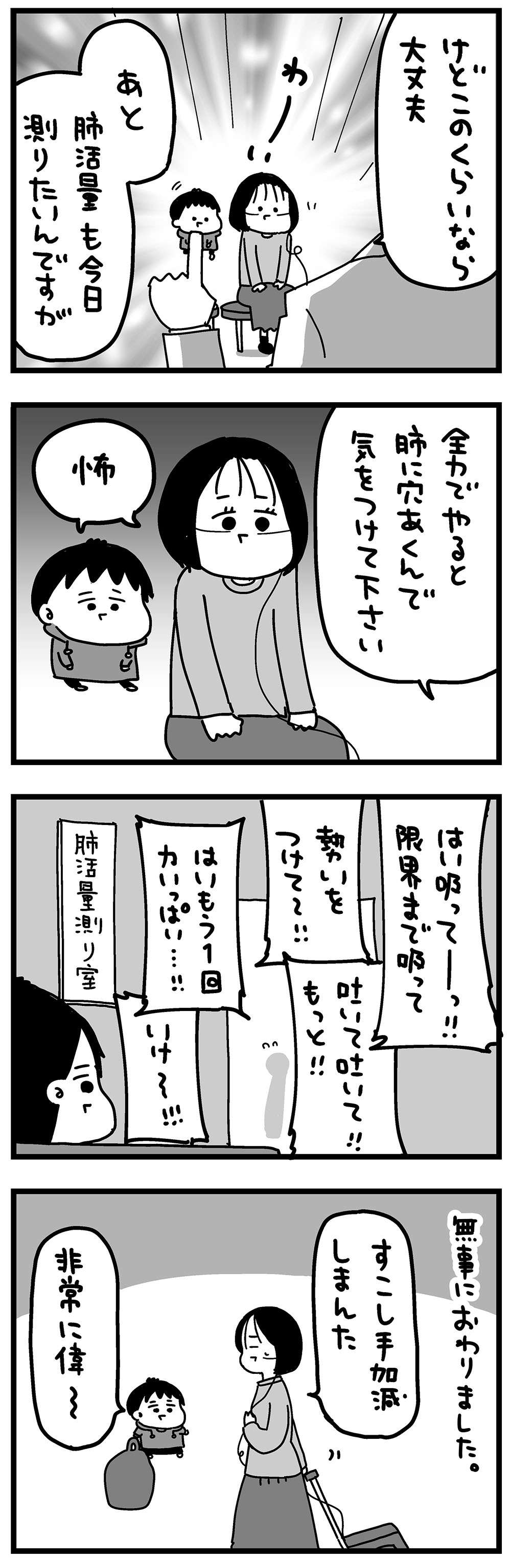 「肺に穴があくんで...」難病の妻に医師が告げた「恐ろしい注意」／大好きな妻が難病になった話 42_2.jpg