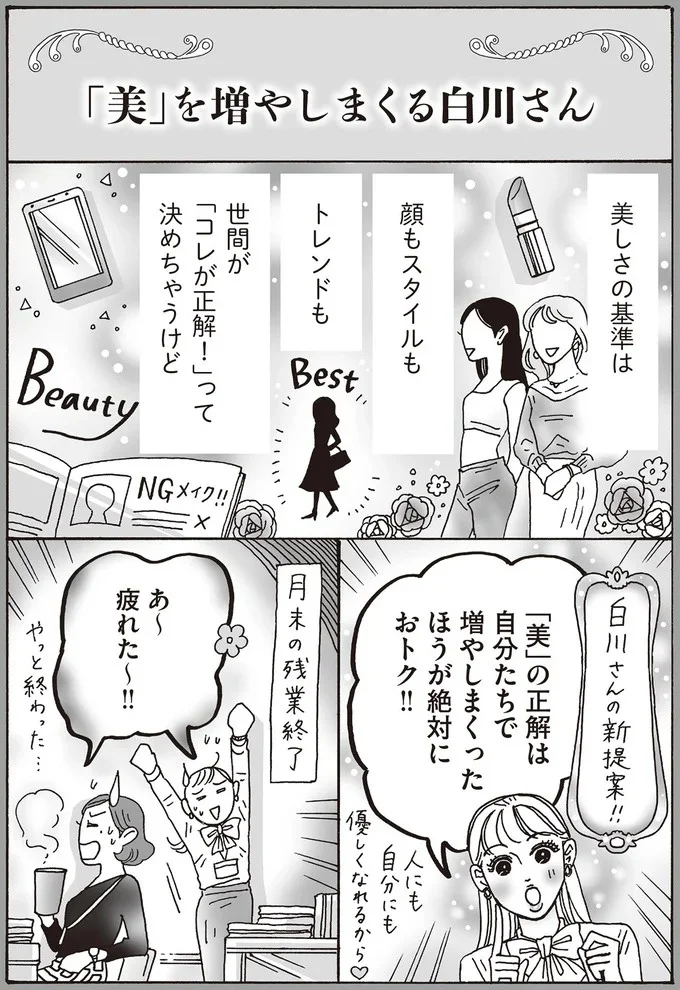 『メンタル強め美女白川さん3巻〜4巻』 19-01.png