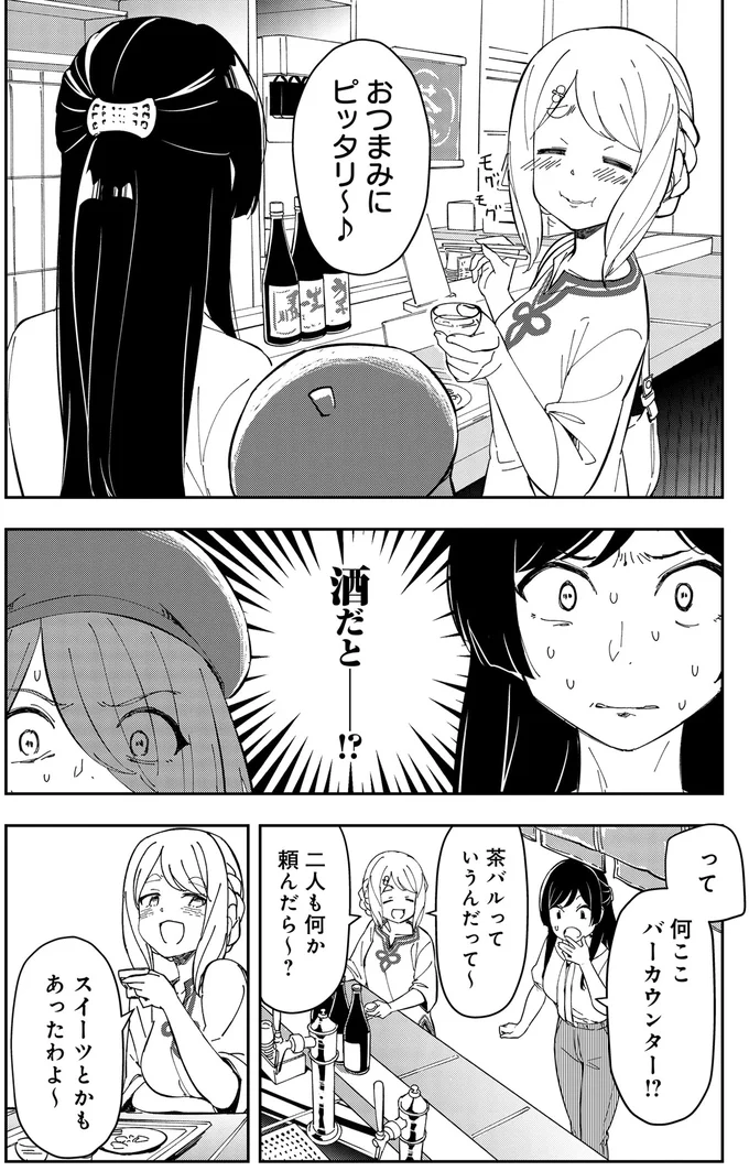 『いながらツーリズム １』 09-08.webp