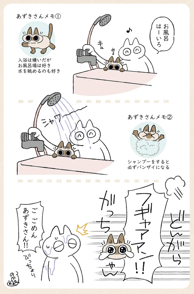 『シャム猫あずきさんは世界の中心』1〜2 23-01.png