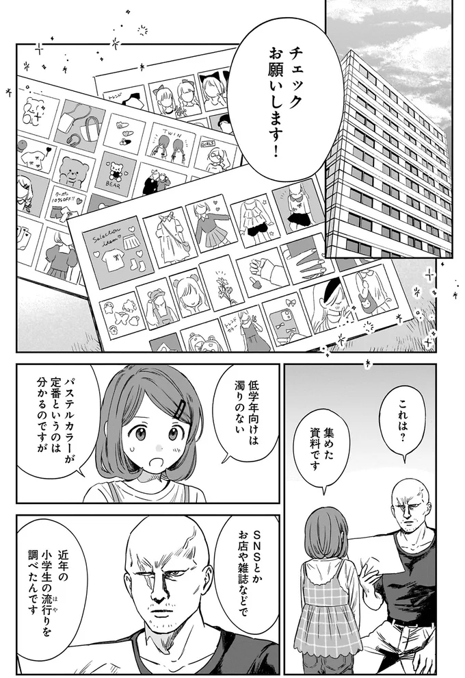 『ファンシー革命 １』 129.webp