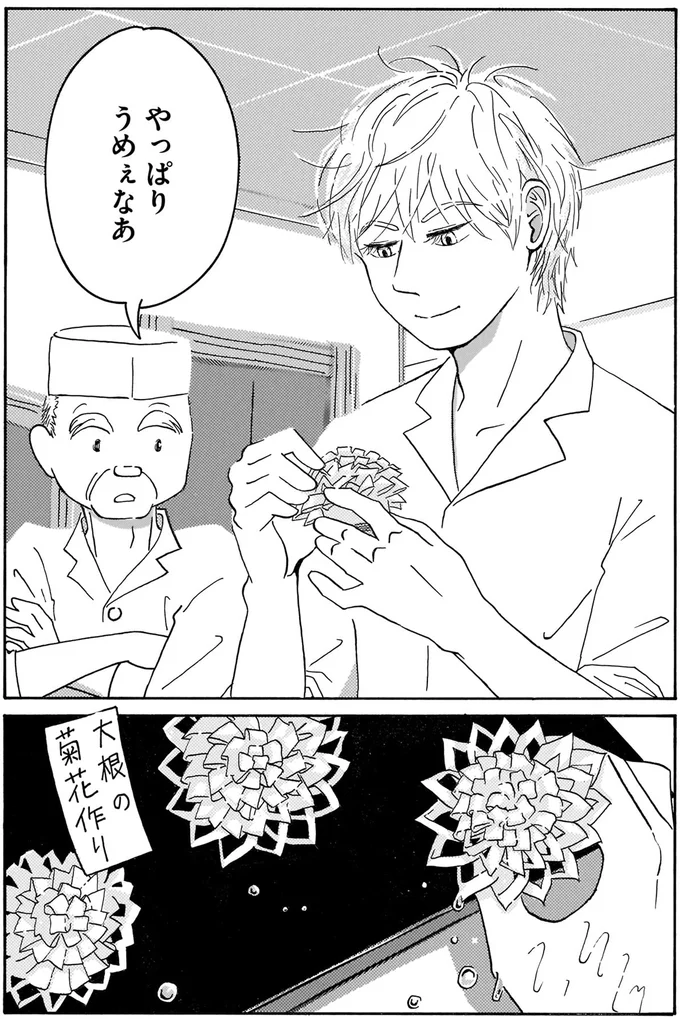 玄人をうならせる飾り切り。「口は悪いが腕はいい」元ヤン板前／てだれもんら1 01-05.png