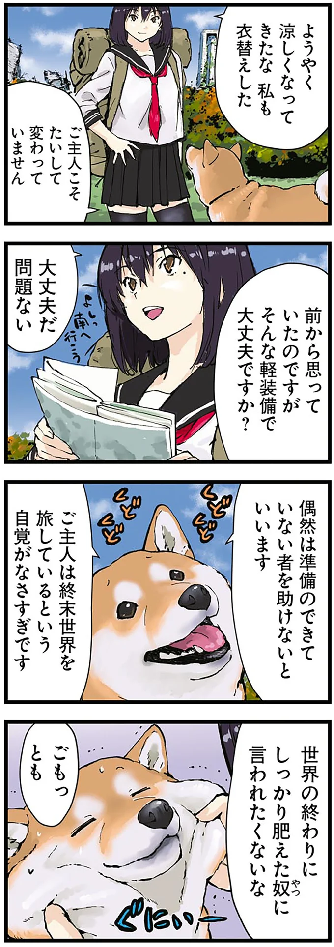 柴犬と「テセウス船のパラドックス」。本体とは...？／世界の終わりに柴犬と 3.png