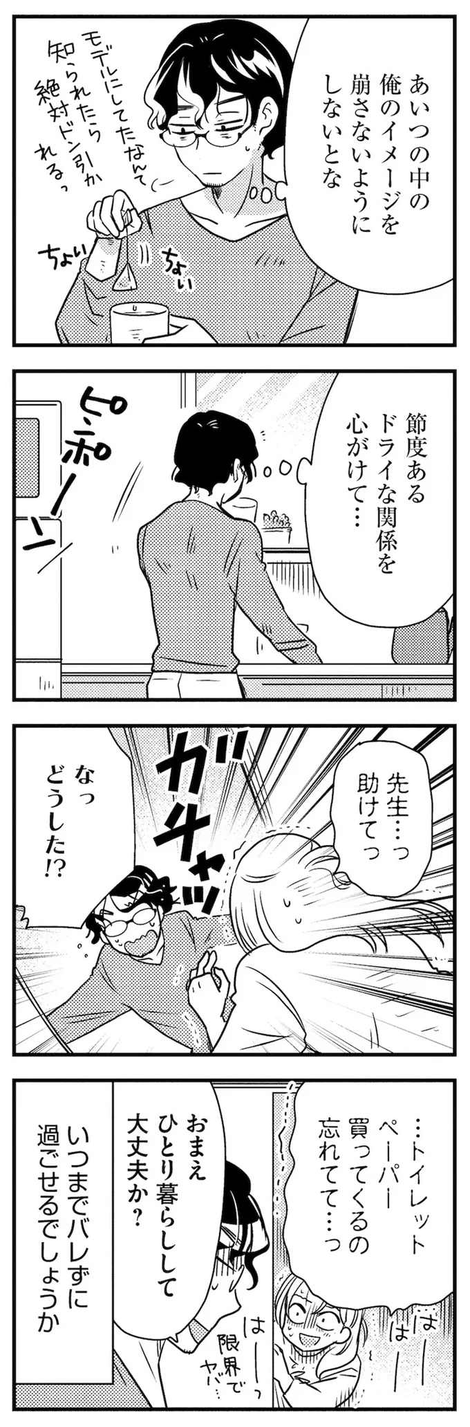 理想のおとなりさん 02-11.webp