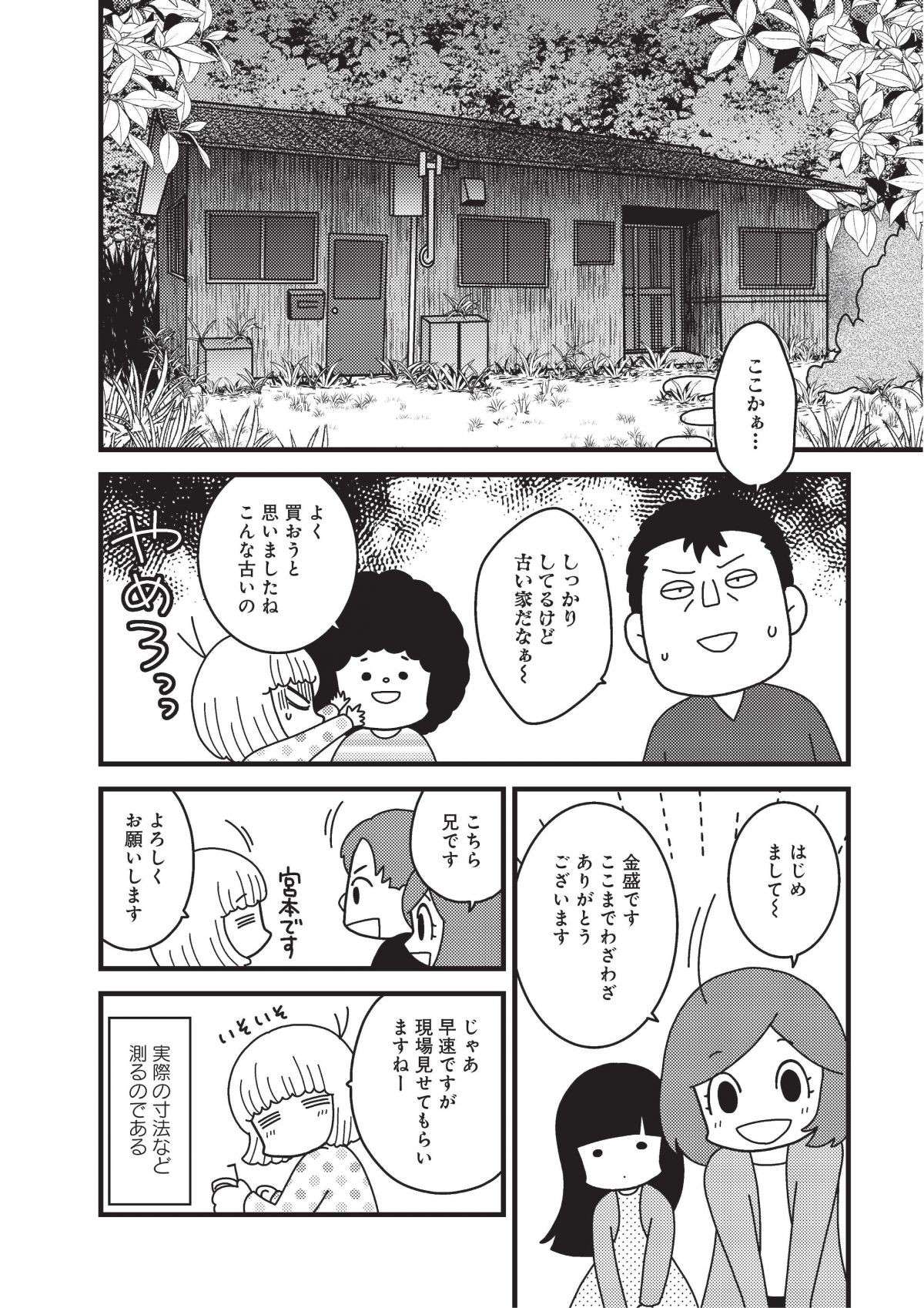 「住んではいけない場所」が世の中にはある。とある田舎の古民家に「残されていたもの」は...／その物件、告知事項アリ 6.jpg