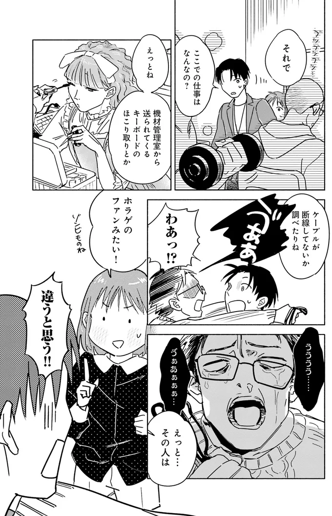 『え、神絵師を追い出すんですか？』 04-06.webp