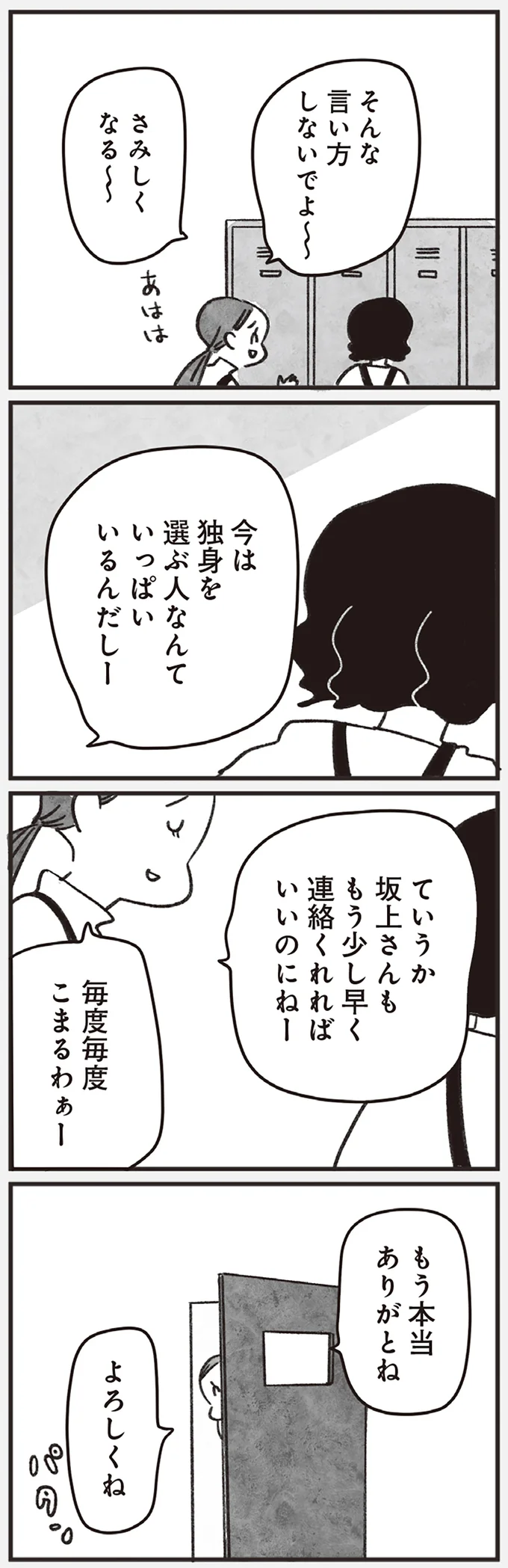 『べつに友達じゃないけど』 01-07.png