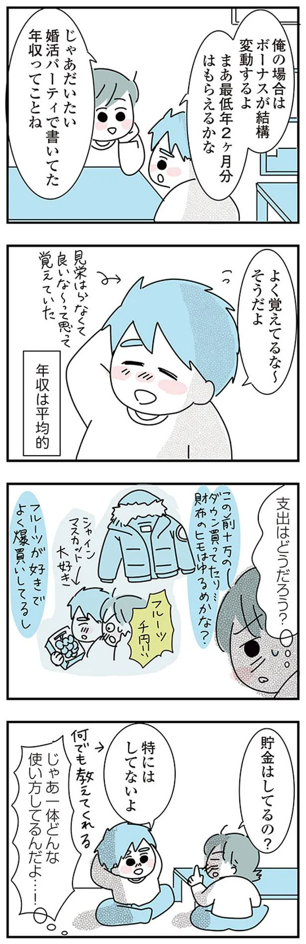 『子ども部屋おじさんの彼と一緒に住みたい私の100日間戦争』 08-03.png