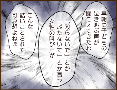 はっ!?  義姉が見せた、私が虐待をしているという「数々の証拠」／家族を乗っ取る義姉と戦った話 5.png