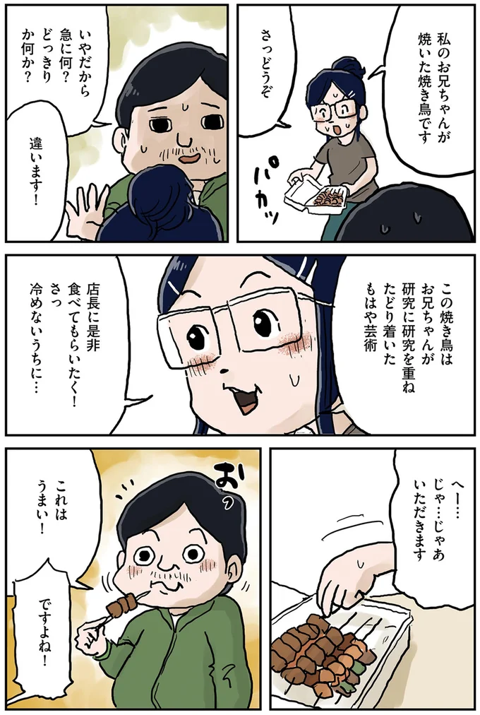 『しなのんちのいくる1〜5』 11-07.png
