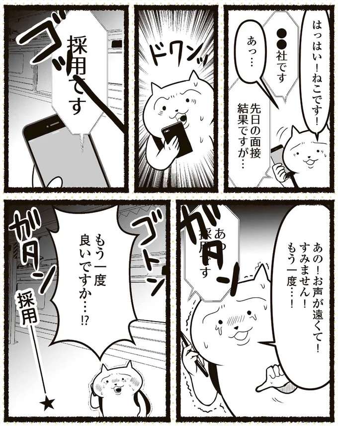 高卒、資格なしの転職活動。お祈りメールに心が折れそうになるけど...／残業地獄のねこ zangyo11_12.jpeg