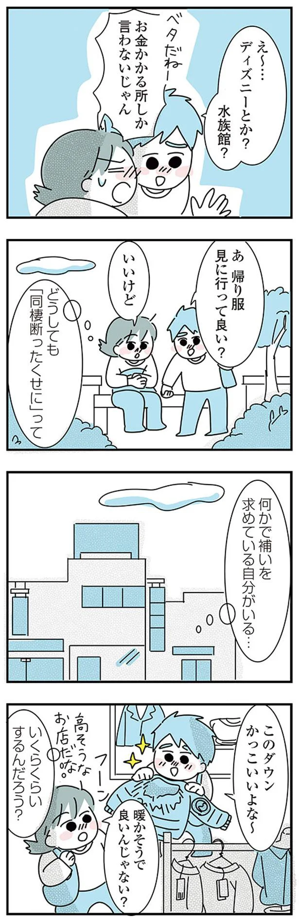 『子ども部屋おじさんの彼と一緒に住みたい私の100日間戦争』 07-03.png