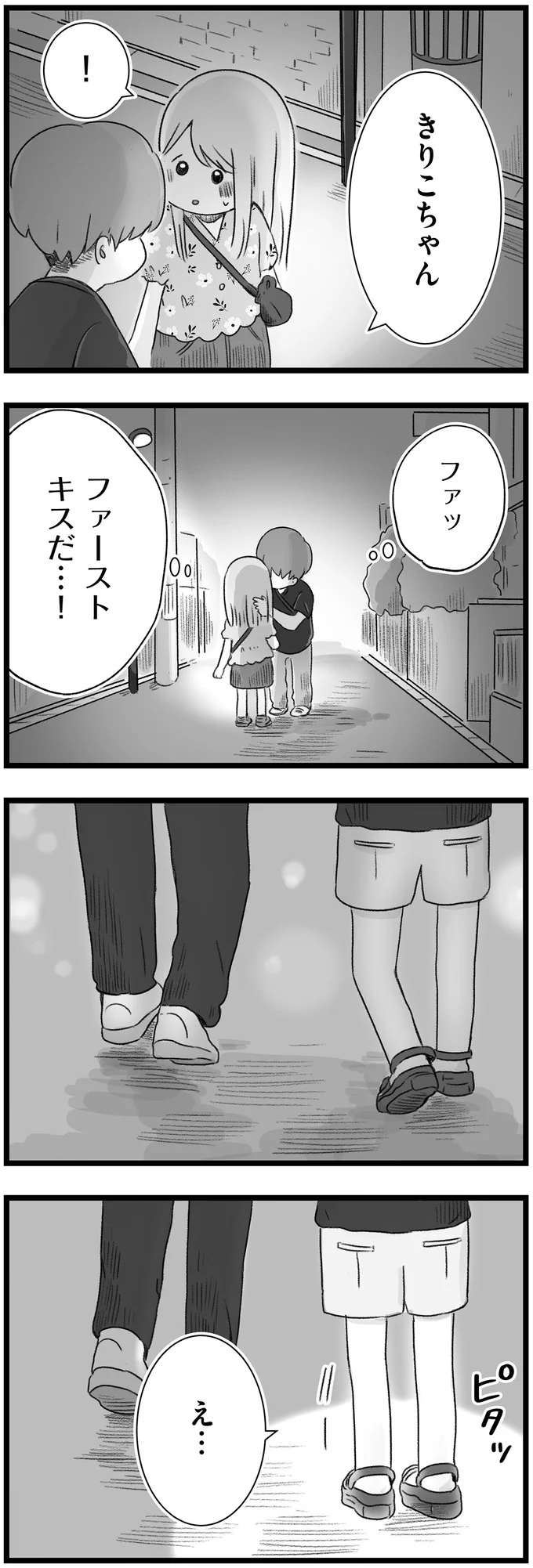 ファーストキスにお泊り。奥手女子大生は初めての彼氏に...／執着じゃない好きなだけだよ  14108008.webp