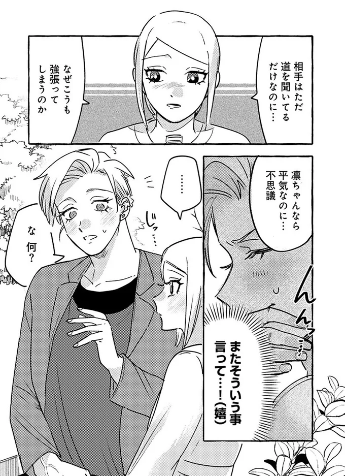 無自覚ちゃんとオトメな男 4.png