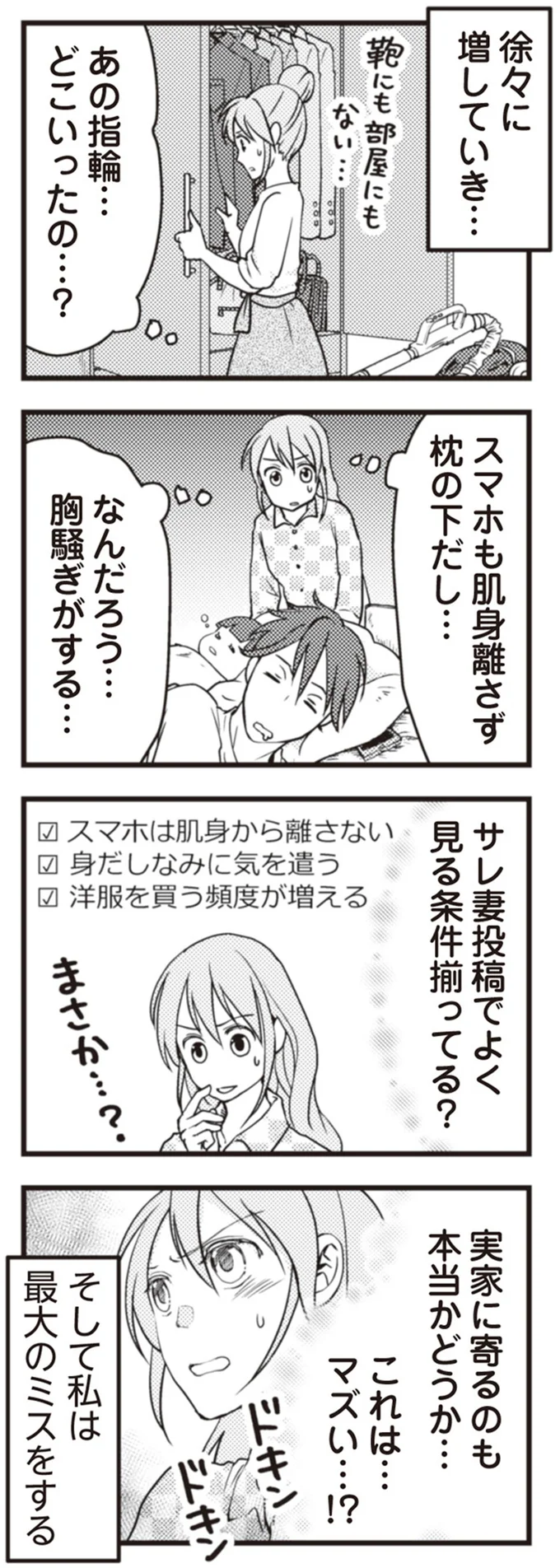 『サレ妻になり今は浮気探偵やってます』 21-08.png