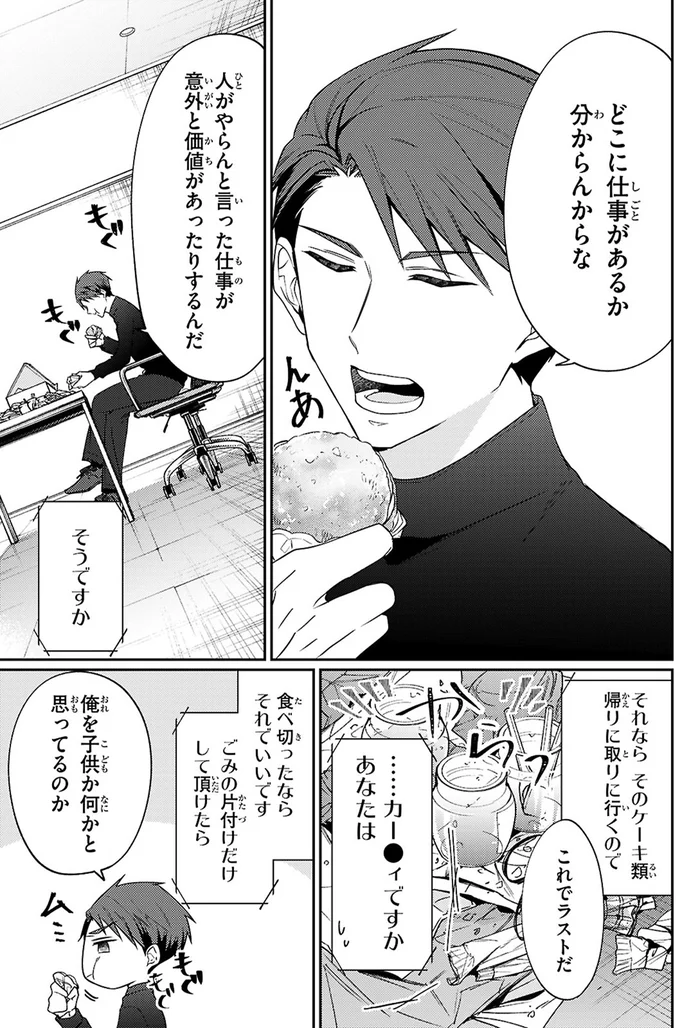 「ここは...どこだ？」階段で転んだ敏腕社長。目を覚まして見た光景は？／大江戸イノベーション1 1-06.webp