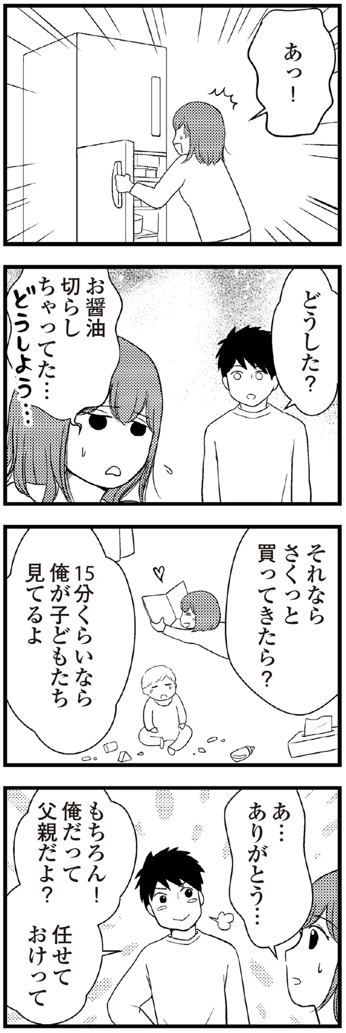 『夫に内緒で借金300万』 02-03.webp