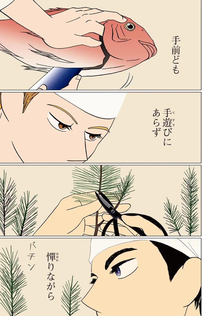 玄人をうならせる飾り切り。「口は悪いが腕はいい」元ヤン板前／てだれもんら1 01-01.png