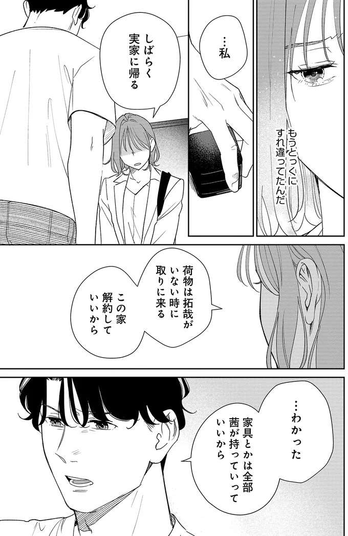 えっ、浮気がバレた謝罪がプロポーズ？ 私が「喜んで許す」とでも思ったのか...／アラサー・ライフ・クライシス arasa5_8.jpeg