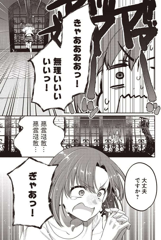 『或いは、私の名探偵』 08-08.webp