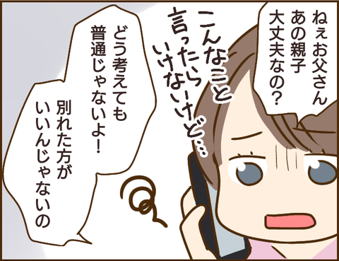 『家族を乗っ取る義姉と戦った話』 04.png