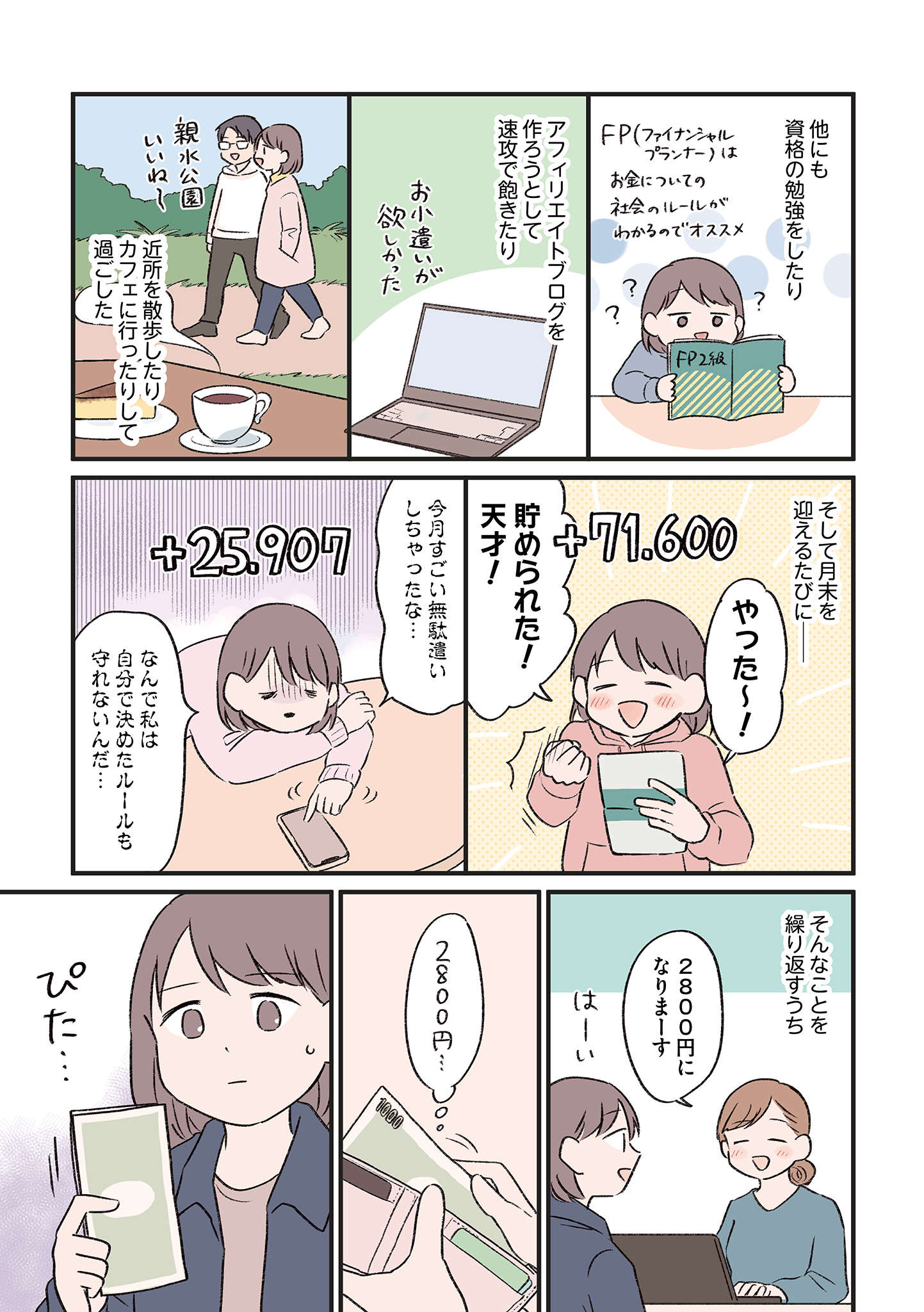 「お金を使うのが怖い！」貯金に取りつかれ、おかしくなっていた私の感情／貯金オタク、5000円の石けんで目覚める。 cyokin_27.jpg