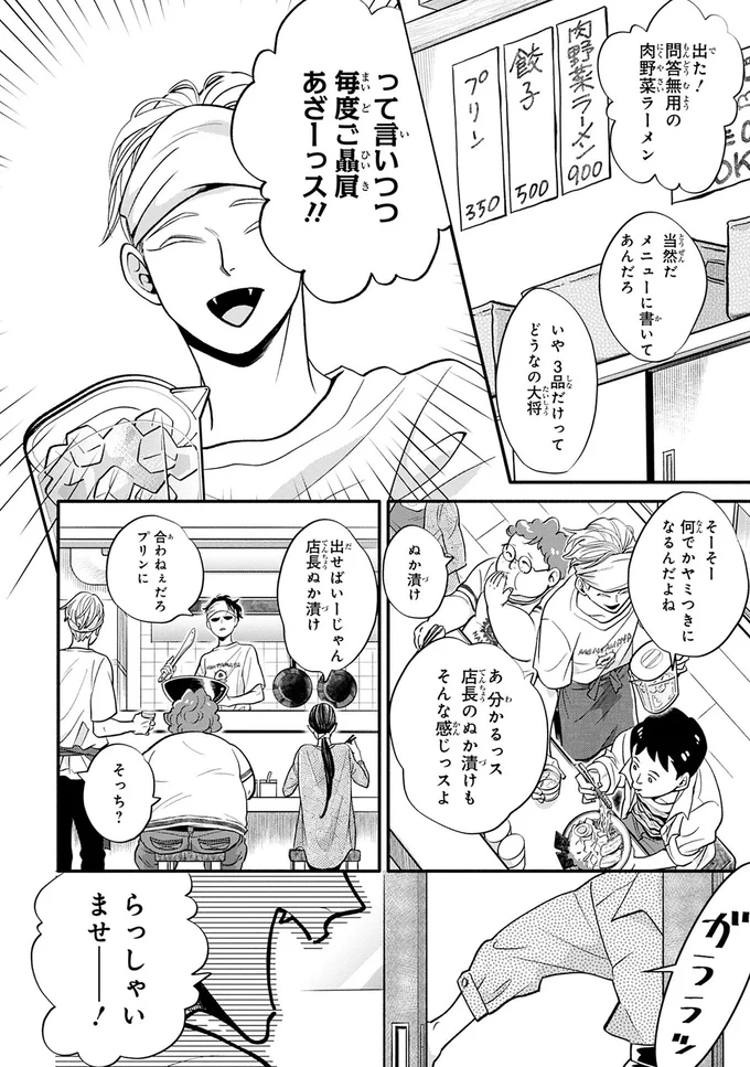 『怪異、はじめました。1』 01-03.png
