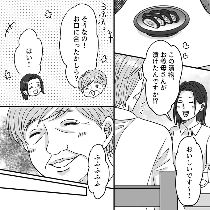 「馬鹿嫁」「嫁嫌い」のタグがついたSNSの投稿。まさかあの優しいお義母さんに限って...／優しい義母のウラの顔 06-02.png