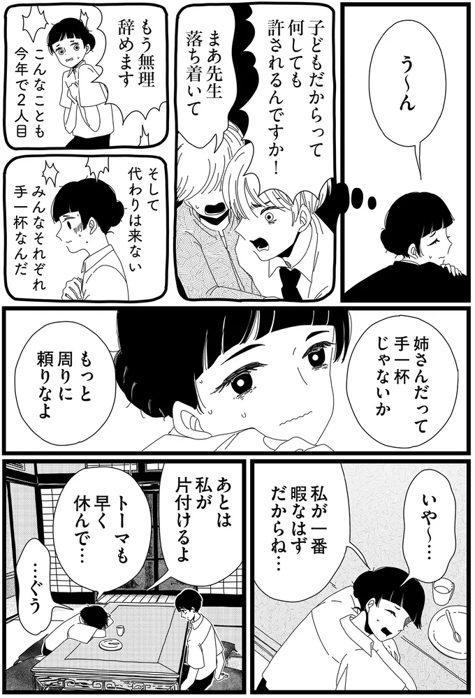 「もっと周りに頼りなよ」。一人でなんとかしなきゃ...と怯えながら生きてきた過去／1DKメイド 14420257.webp