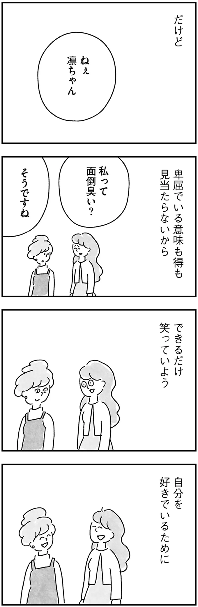 『33歳という日々1〜3』 126.webp