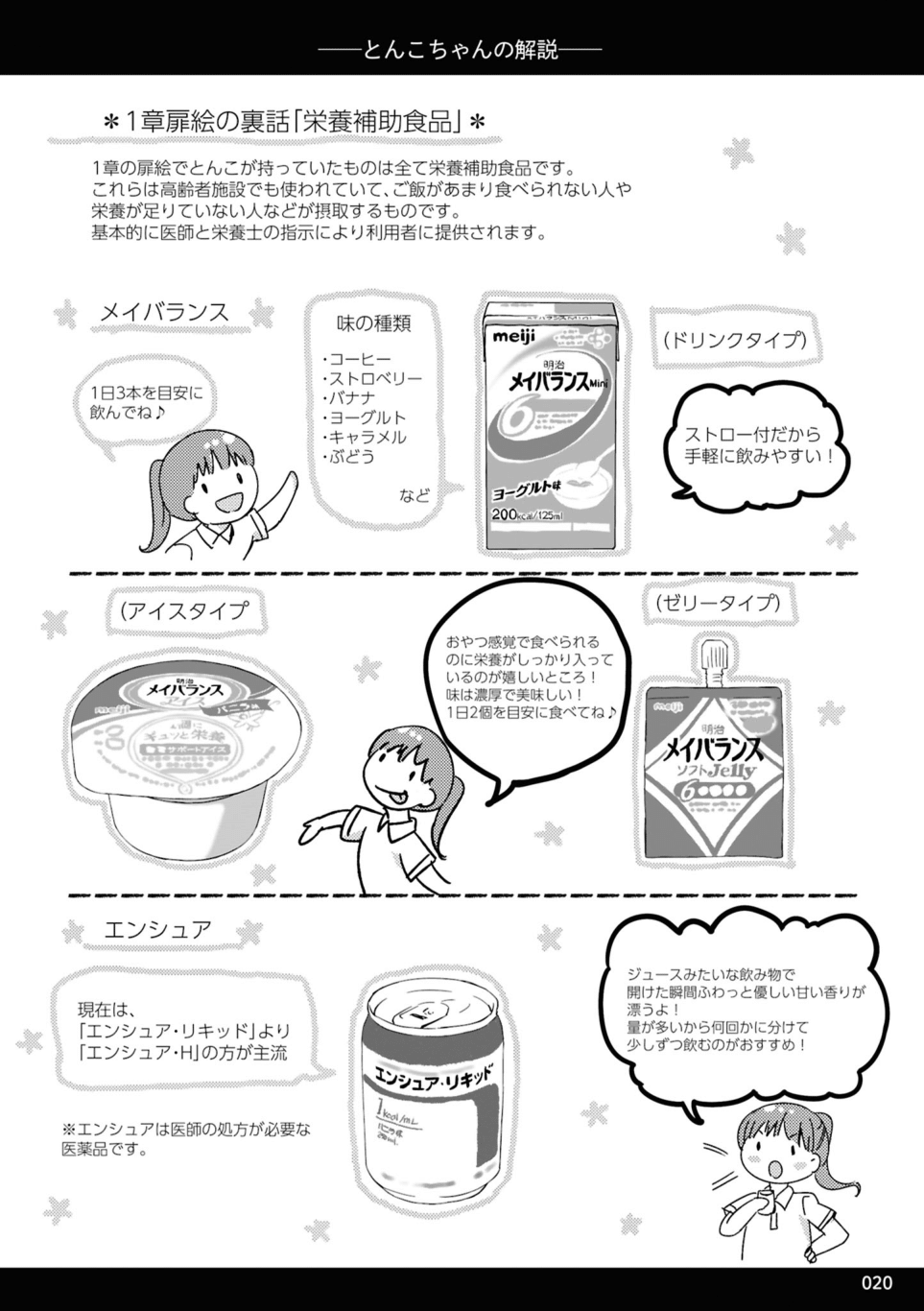 おばあちゃんがグループホームから「特養」に代えた理由／介護福祉士とんこちゃんの特養生活日誌 第2回_介護福祉士とんこちゃんの特養生活日誌-8.png