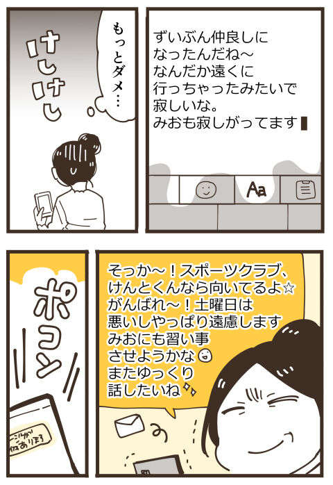 仲良しのママ友を独占したい。執着心の強い女の「歪んだ愛情」は暴走し...／不等号な距離 43 (4).jpg