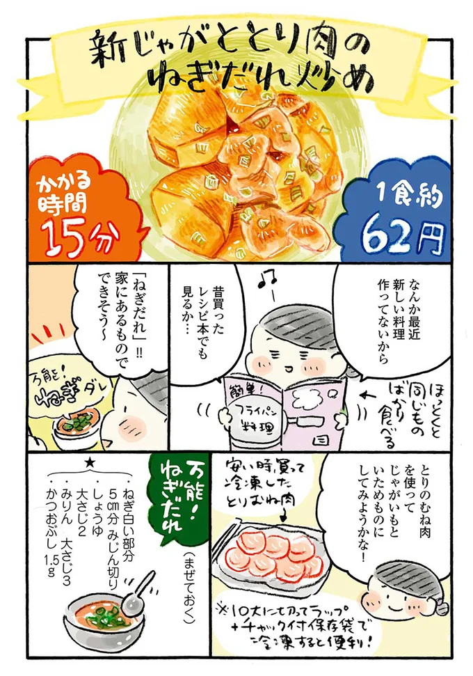 『おひとりさまのゆたかな年収200万生活』『四季の野菜レシピ』 43-01.png