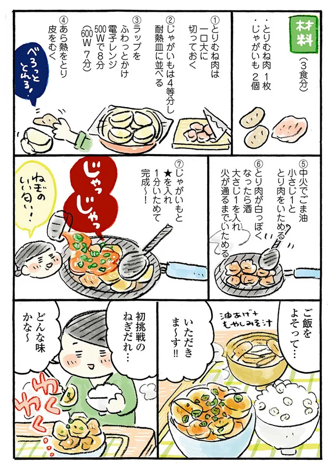 『おひとりさまのゆたかな年収200万生活』『四季の野菜レシピ』 43-02.png