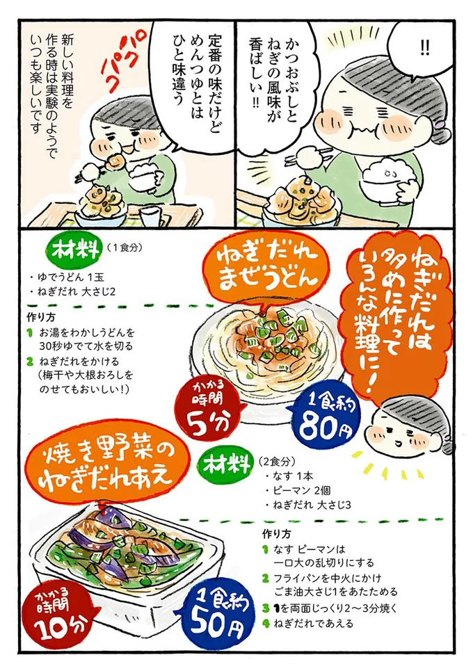 『おひとりさまのゆたかな年収200万生活』『四季の野菜レシピ』 43-03.png