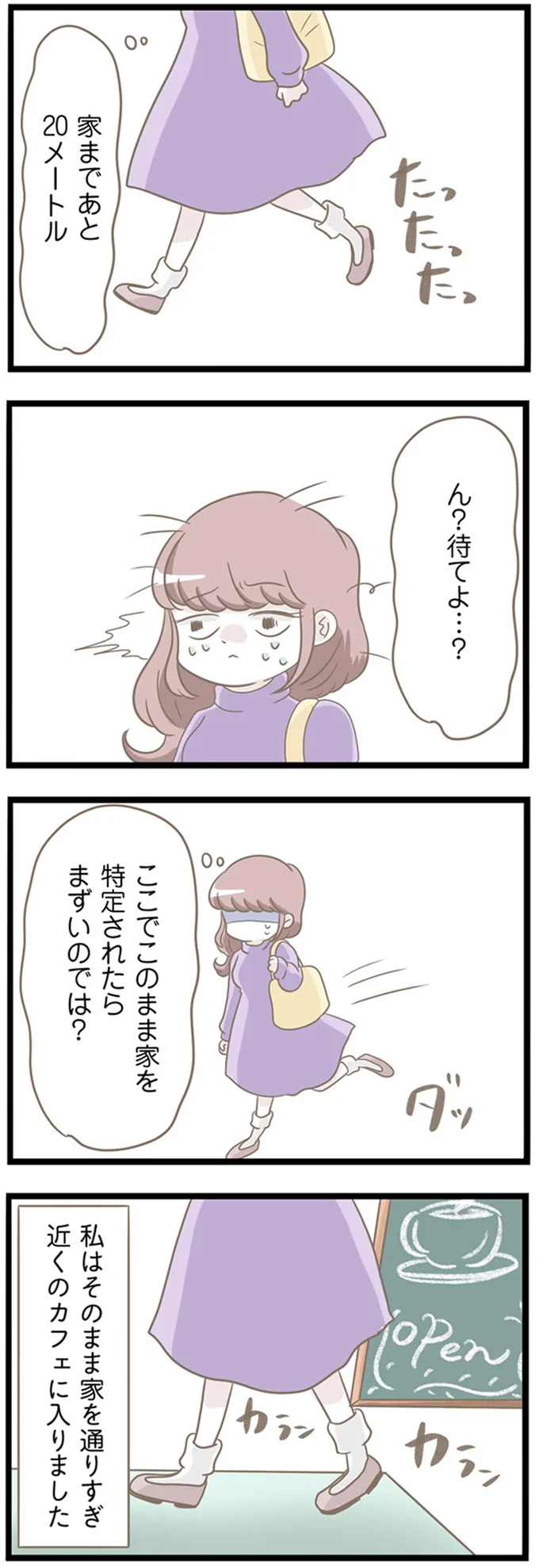 『前科持ちの義母と同居していた話』 43-04.png