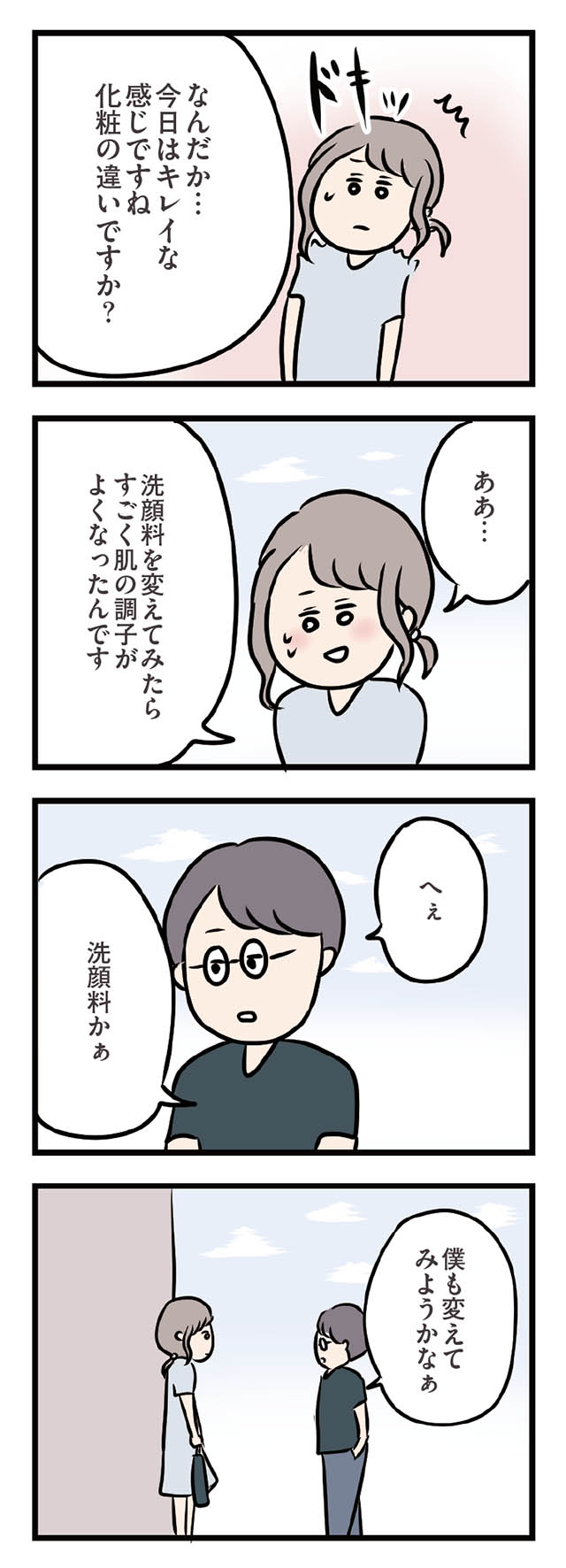 彼になら触って欲しいのに ときめき が止まらないハル 夫がいても好きになっていいですか 43 毎日が発見ネット 夫の転勤で見知らぬ土地に越してきた専業主 ｄメニューニュース Nttドコモ