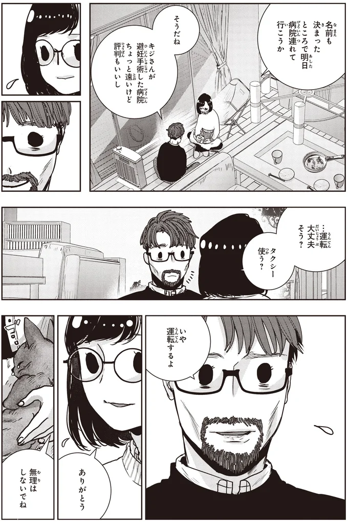 『スローステップ朔太郎 上』 06-05.png