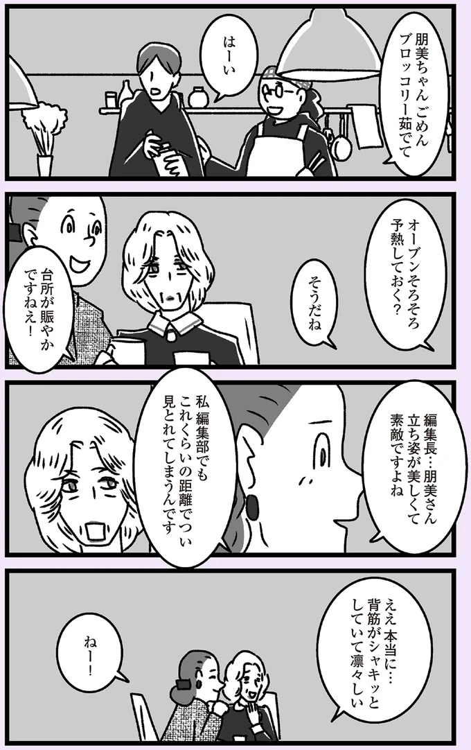 近づいたらスポットライト？推し仲間と語り合う「嫁対策」とは？／推し嫁ルンバ 14-06.png