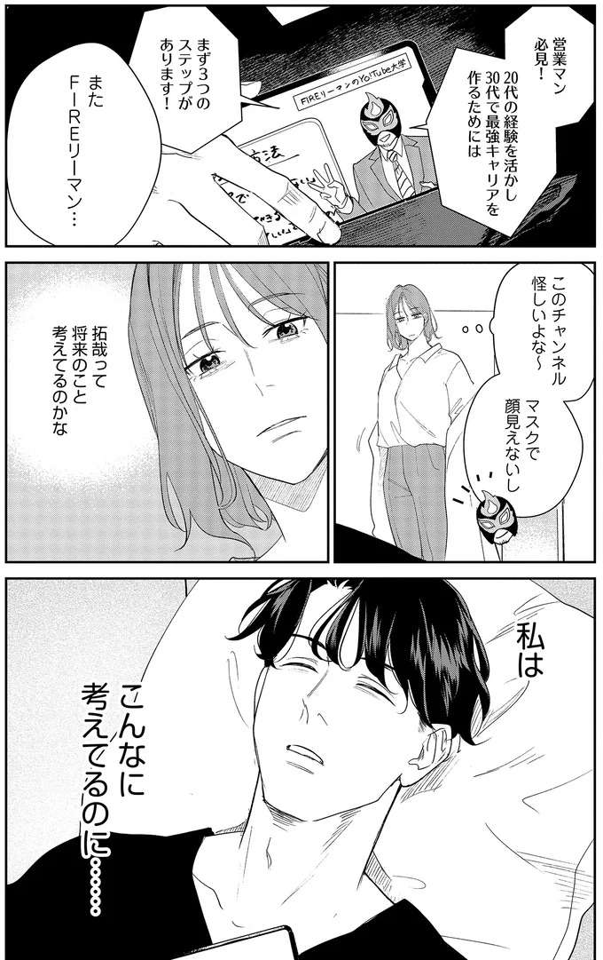 「30歳までに結婚」28歳女性の目標。彼氏のスペックは問題なし。逆算すると...／アラサー・ライフ・クライシス arasa2_6.jpeg