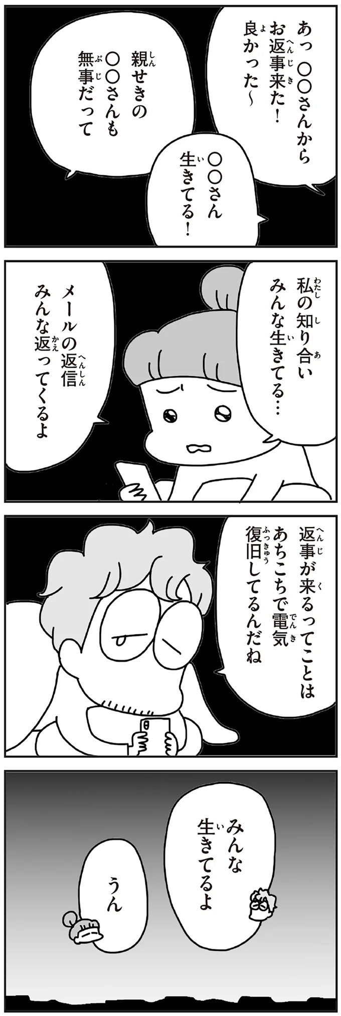 『今日、地震がおきたら』 188.webp