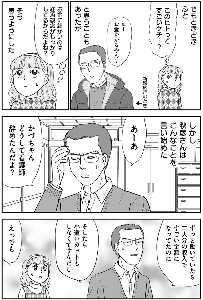 『義母クエストリターンズ』 11-02.png