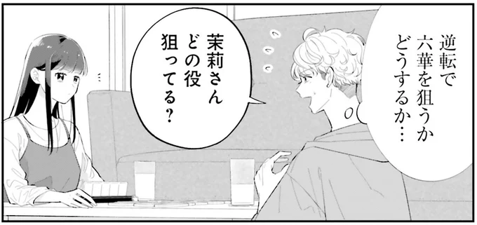 読み切れるか？彼女に勝つため、ワンコ系彼氏の「賭け」の結末／金曜の夜はボドゲと君と vol.1