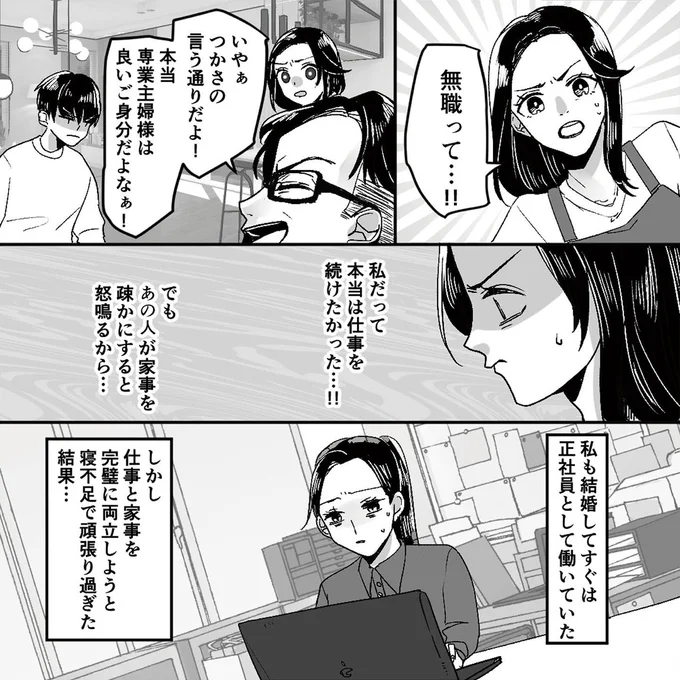 『モラハラ夫から助けてくれたのは反抗期の息子でした』 02-03.png