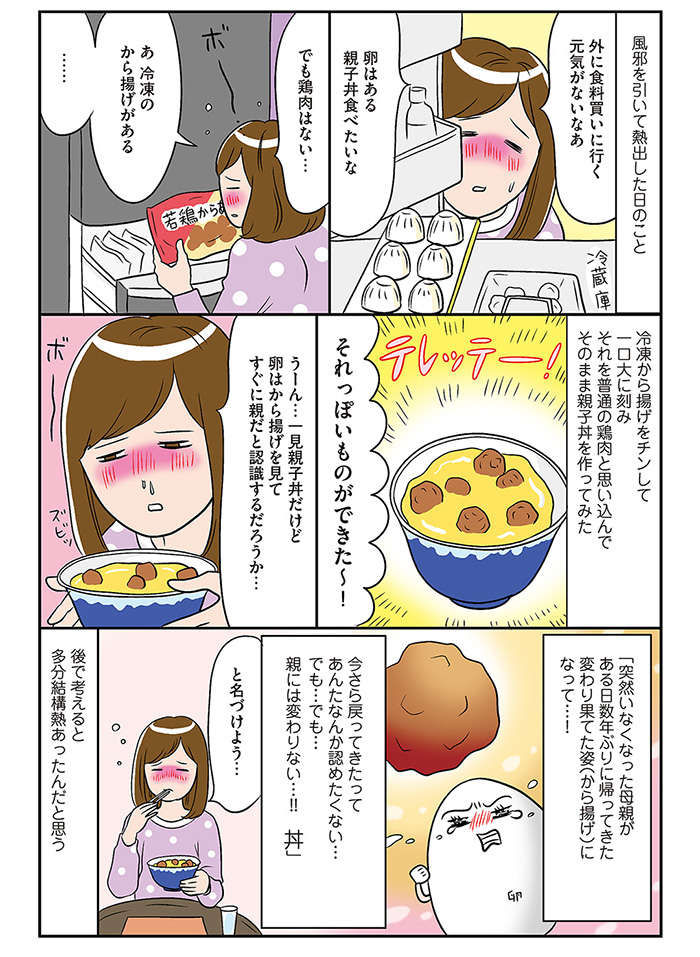 「どうせ...」可愛い猫にスリスリされたアラサー女子が「思うこと」／ひとりぐらしも神レベル 12].jpg